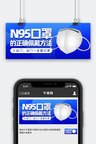 医生n95海报模板_新冠N95口罩蓝色3D公众号首图