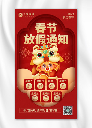 春节放假通知兔年红色剪纸手机海报