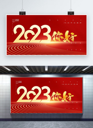 2023你好元素红色渐变展板