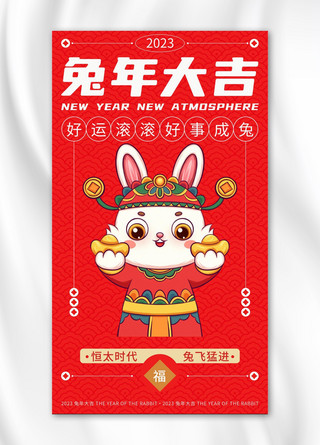 新年兔年兔子海报模板_兔年兔子红色中国风海报