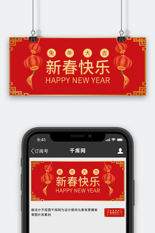 新年banner海报模板_新年灯笼红色中国风公众号首图