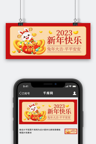 新年兔子,元宝红色中国风公众号首图