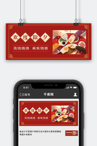 欢度除夕饭菜红色中国风公众号首图