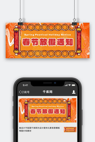 橙色跨年海报模板_春节放假通知横幅橙色国潮中国风公众号首图