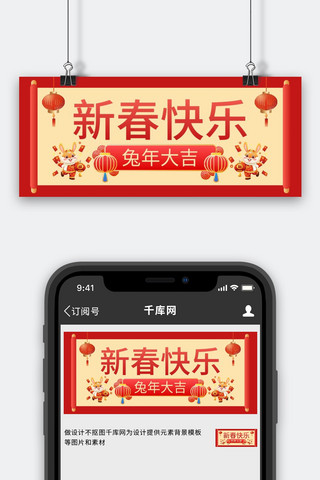 新年banner海报模板_新年兔子,灯笼红色中国风公众号首图