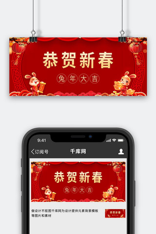 春节新年兔年中国风公众号首图