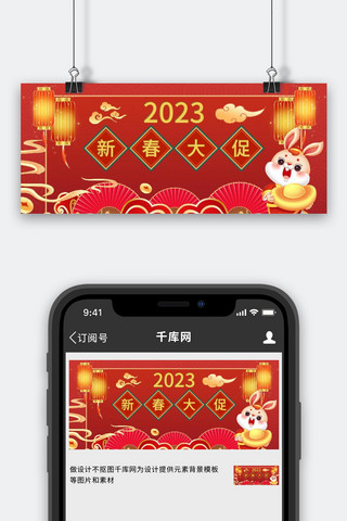 新年banner海报模板_新年兔子,灯笼红色中国风公众号首图