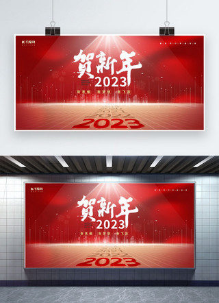 2023共赢海报模板_2023共赢天下元素红色渐变展板