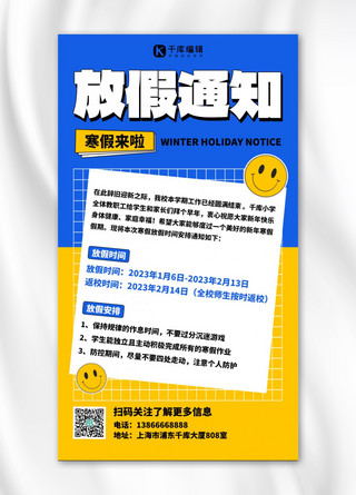 通知温馨提示海报模板_寒假放假通知温馨提示蓝色扁平简约海报