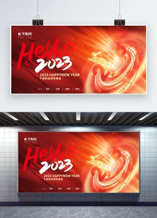 你好2023科技年会兔子红色渐变展版