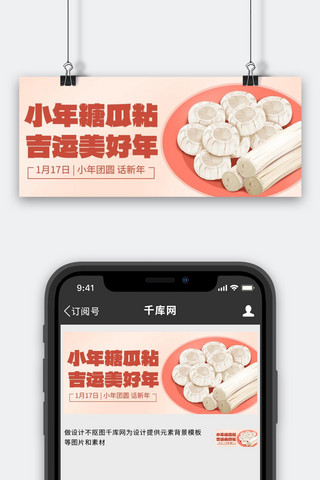 小年糖瓜粘吉运美好年彩色简约公众号首图