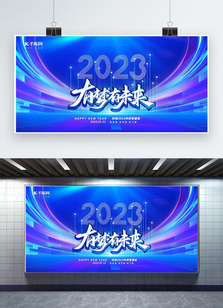 年会2023海报模板_蓝色2023答谢会艺术字蓝色渐变展板