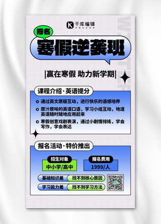 寒假逆袭班招生宣传灰色简约大气海报