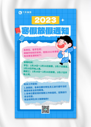 寒假放假通知温馨提示蓝色撕纸简约海报