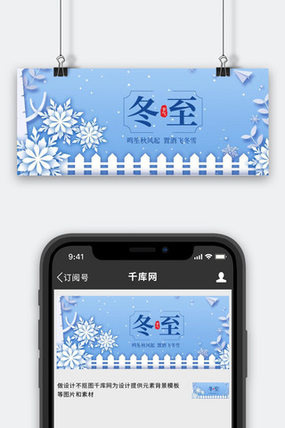 冬至雪花蓝色,白色中国风公众号首图