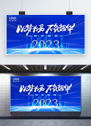 不负韶华逐梦前行海报模板_以梦为马不负韶华展板元素蓝色渐变展板