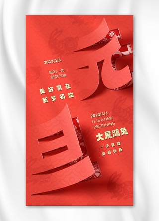 中国风剪纸红色海报模板_元旦元旦剪纸红色中国风海报