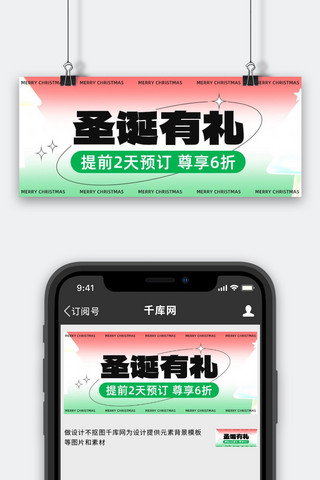 圣诞有礼松树绿色简约公众号首图