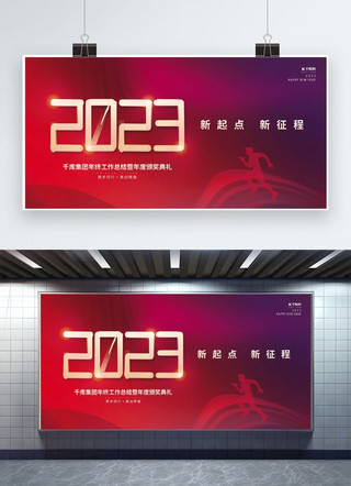 奔跑大气海报模板_2023企业年会奔跑的人剪影红紫创意简约展板