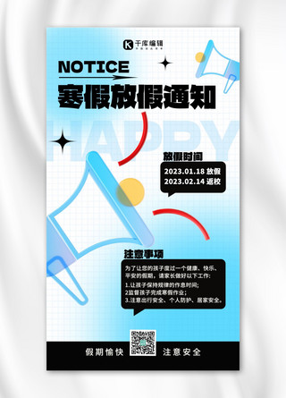 通知温馨提示海报模板_寒假放假通知温馨提示蓝色3D简约海报