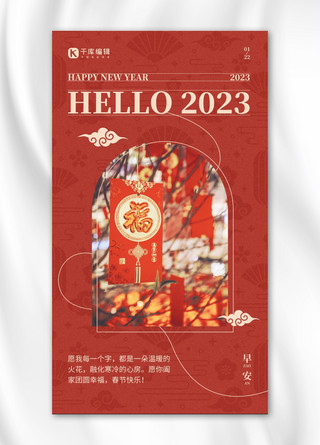 春节签海报模板_新年日签鸡汤祝福问候红色喜庆风手机海报