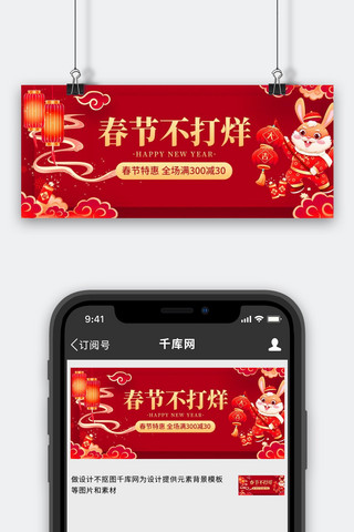 喜庆风banner海报模板_春节新年促销兔子提灯笼红黄色喜庆风公众号首图