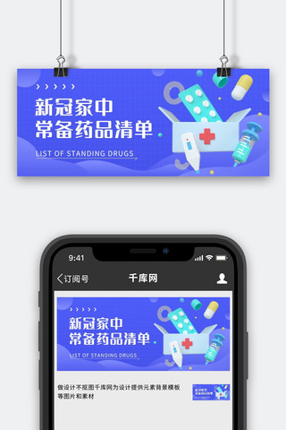 药丸海报模板_新冠疫情药箱药丸蓝色渐变简约公众号首图