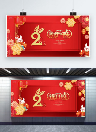 2023兔年新年灯笼兔子插画红色中国风展板