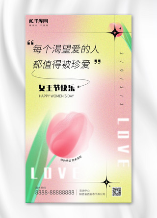 温馨浪漫海报海报模板_三八妇女节快乐郁金香粉色弥散风海报