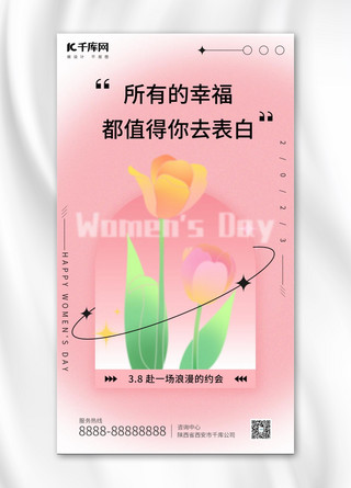 温馨提供海报模板_三八女神节郁金香粉色弥散风海报