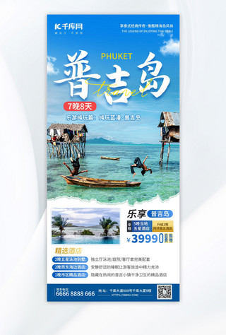 大海旅游海报海报模板_泰国普吉岛旅行浅色简约海报