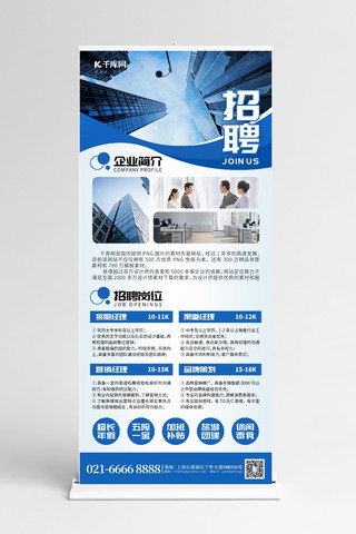 企业海报模板_企业招聘办公大楼蓝色商务风展架