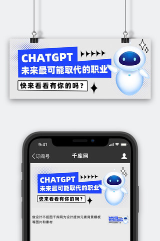 chatgpt人工智能灰色蓝色创意简约公众号首图