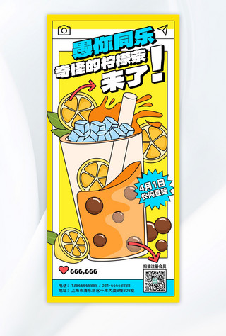 柠檬饮料饮料海报模板_愚人节柠檬茶黄色插画风全屏海报