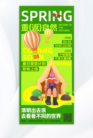 清明节踏春海报模板_出游清明出行绿色3D全屏海报