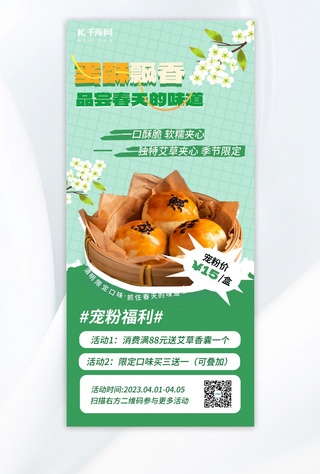 清明餐饮海报模板_清明节美食餐饮蛋黄酥绿色撕纸风促销海报