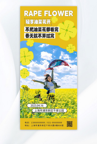 油菜花取名海报模板_油菜花出游赏花黄色摄影图全屏海报