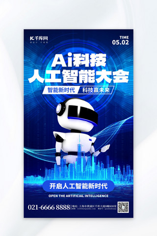 全球科技海报模板_人工智能大会ai机器人蓝色科技海报