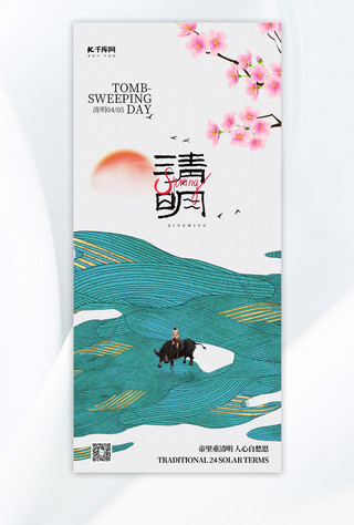 清明节牧童灰色水墨风全屏海报