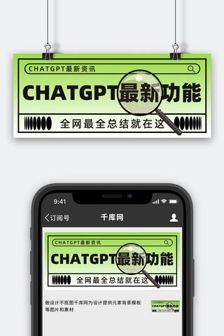chatgpt人工智能绿色渐变创意公众号首图