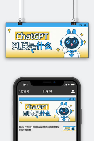 AI智能ChatGPT蓝色黄色简约公众号首图