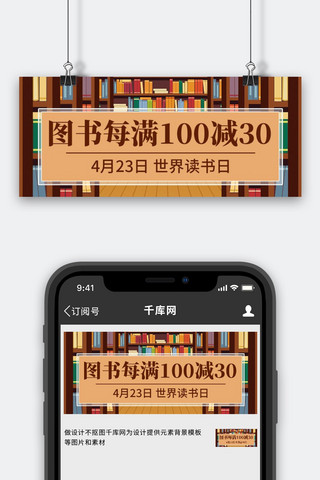 世界读书日图书满减彩色卡通公众号首图