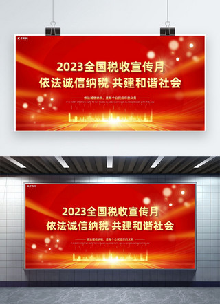 税收宣传月城市光线红金中国风展板