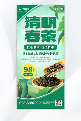 清明节促销海报海报模板_清明春茶茶叶绿色创意全屏海报