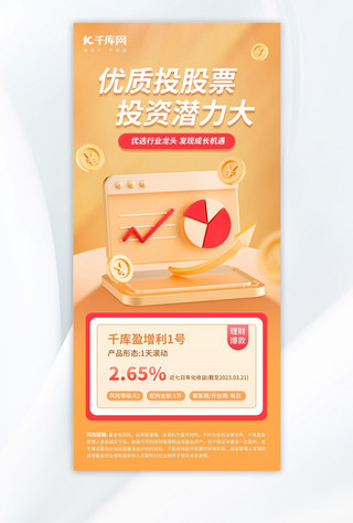 炒股海报模板_金融理财基金宣传暖色3d海报