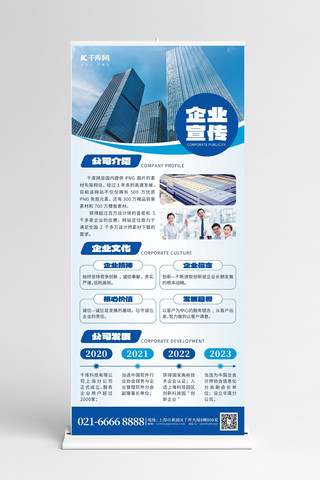 易拉宝企业宣传海报模板_企业宣传办公楼蓝色商务风展架