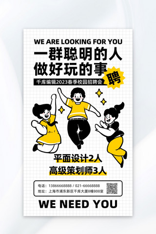 卡通风海报海报模板_招聘春季招聘黄色粗描边风海报