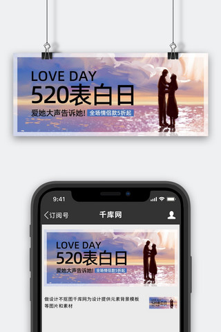 表白剪影海报模板_520表白日紫色插画公众号首图