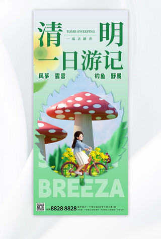 清明节踏青油菜花蘑菇女孩绿色渐变C4D海报