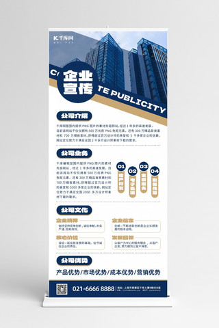 企业文化蓝色易拉宝海报模板_企业宣传蓝色商务风展架